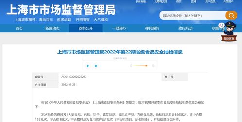上海市市场监督管理局公布2022年第22期省级食品安全抽检信息，信息安全软件开发助力监管透明度提升